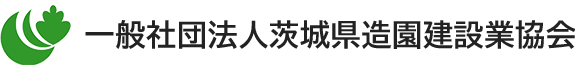 一般社団法人茨城県造園建設業協会